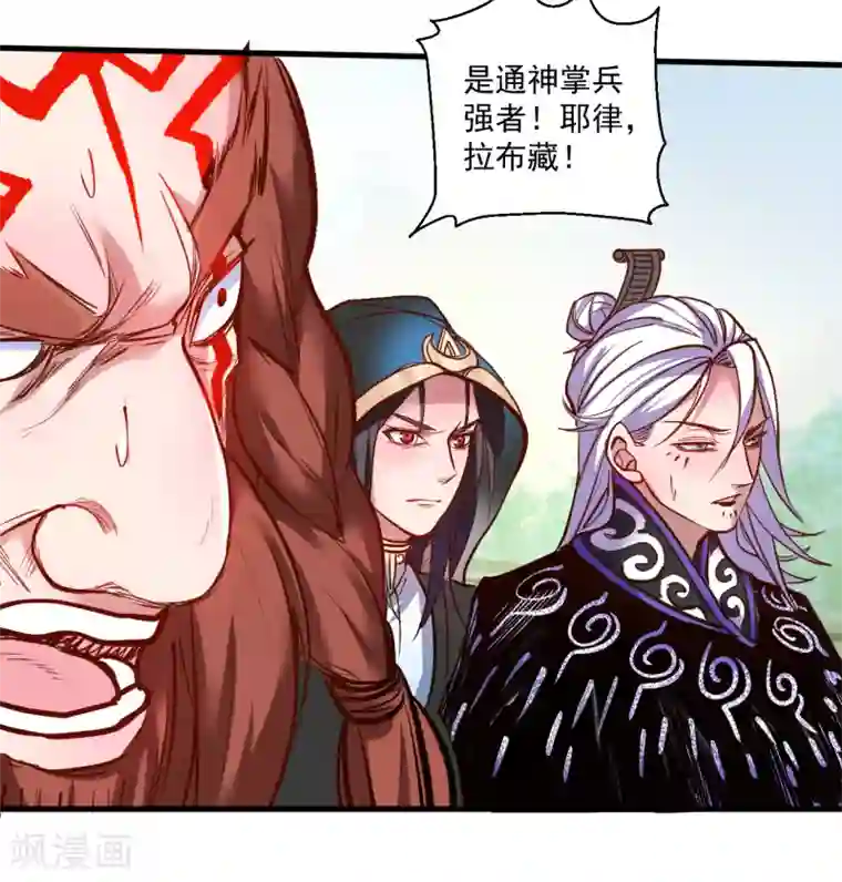 地表最强黄金肾第30话 通神章兵耶布藏