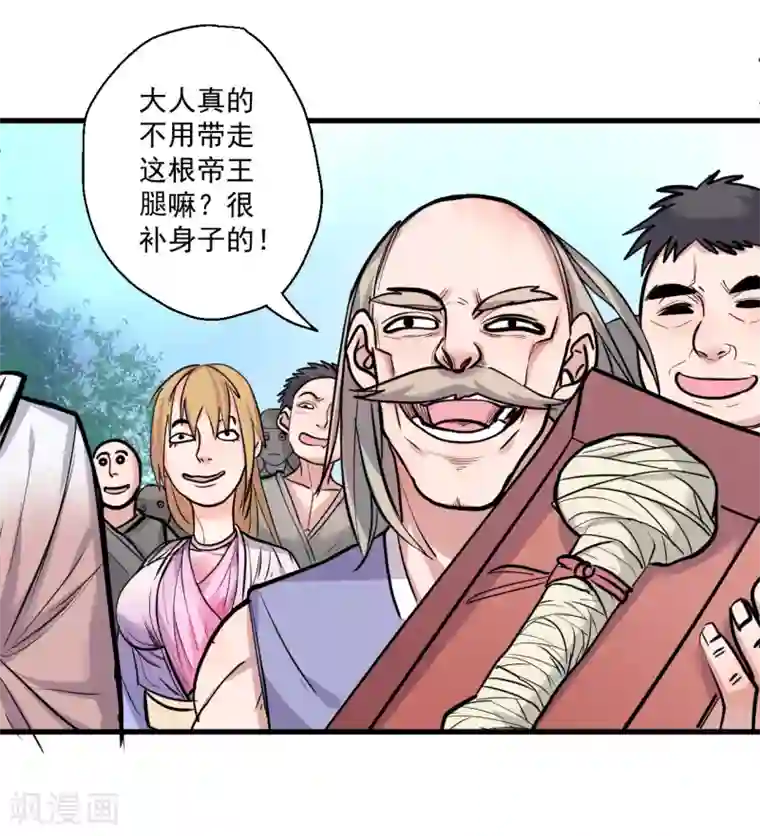 地表最强黄金肾第30话 通神章兵耶布藏