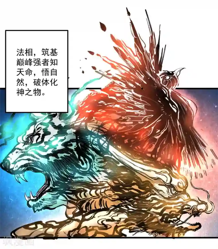 地表最强黄金肾第31话 碎陆断海一斩击