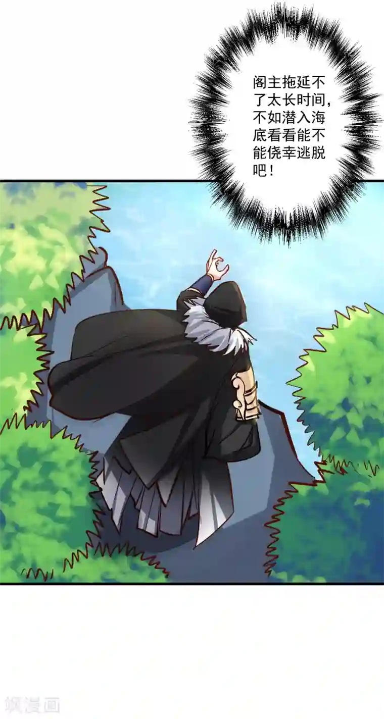 地表最强黄金肾第31话 碎陆断海一斩击