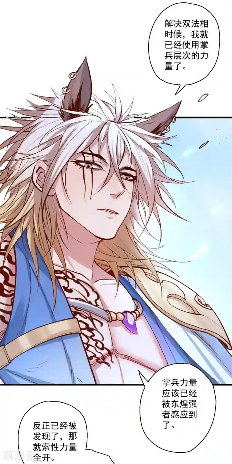 地表最强黄金肾第31话 碎陆断海一斩击