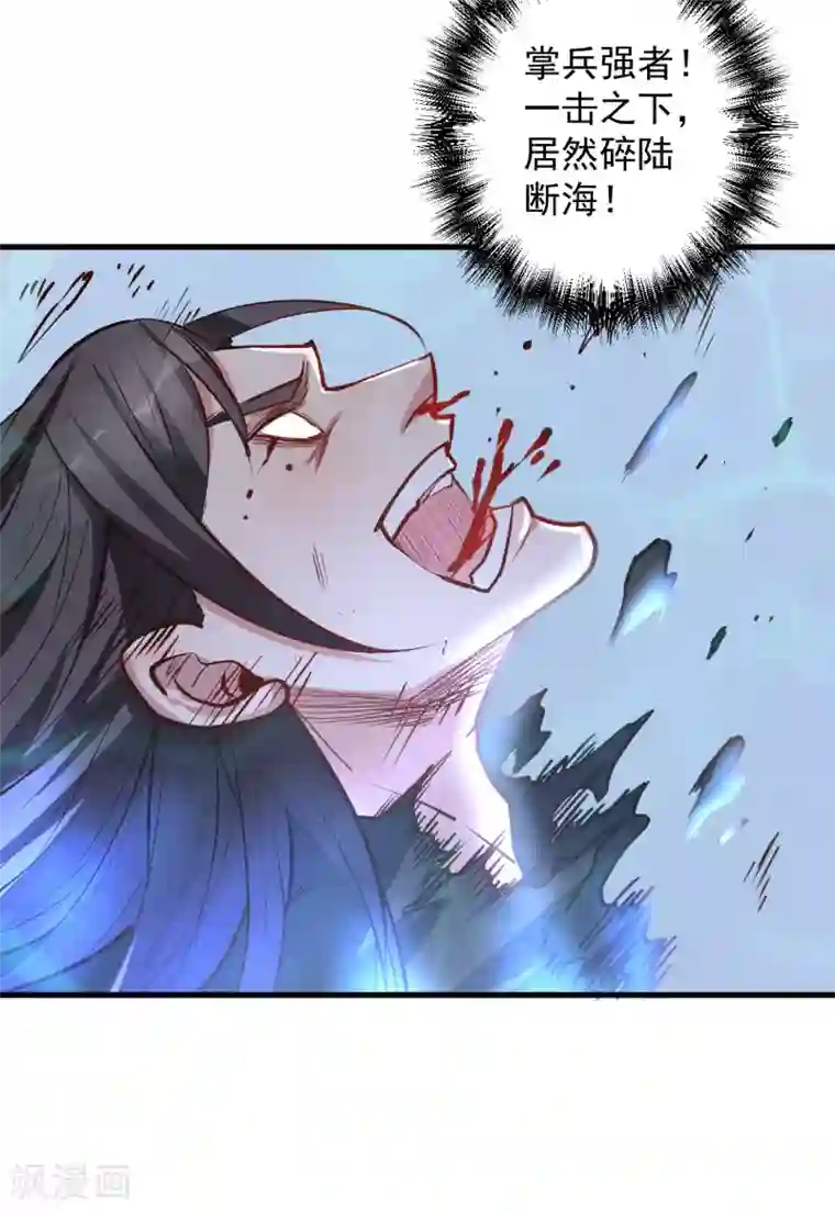 地表最强黄金肾第31话 碎陆断海一斩击