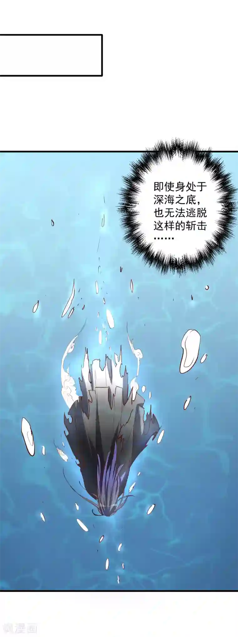 地表最强黄金肾第31话 碎陆断海一斩击