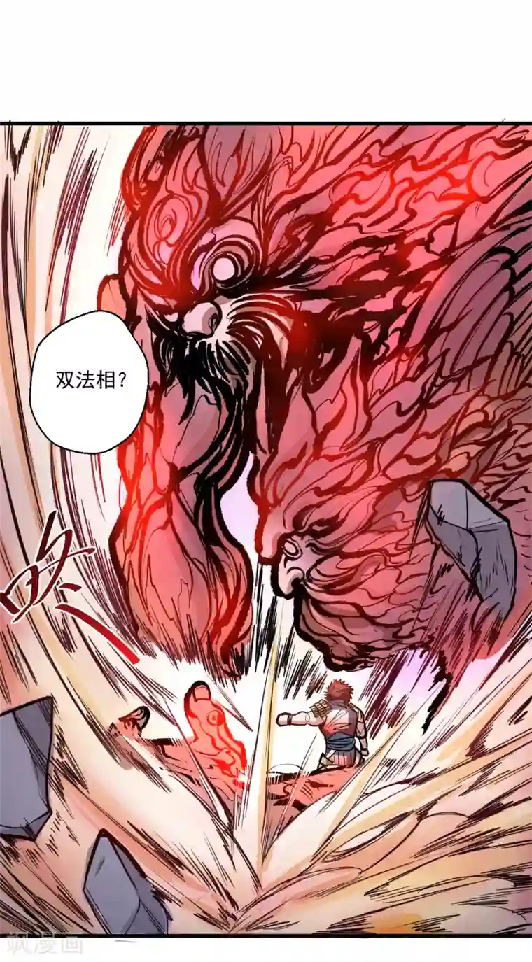 地表最强黄金肾第31话 碎陆断海一斩击