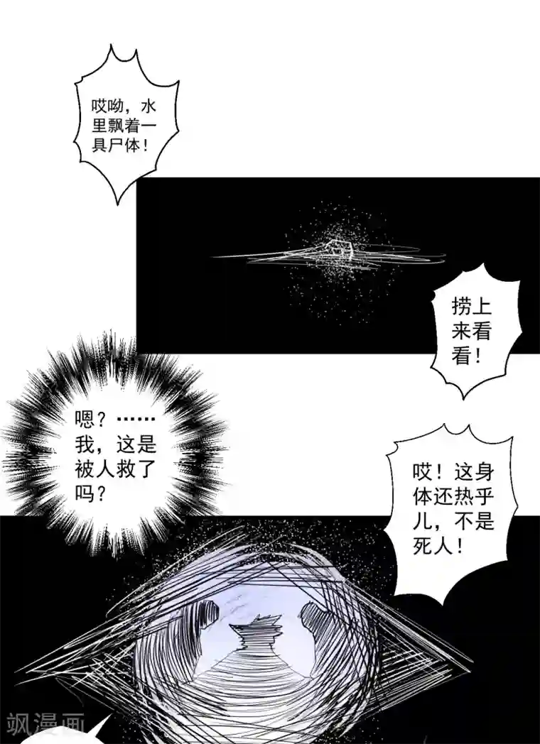 地表最强黄金肾第32话 阳气外流成女体