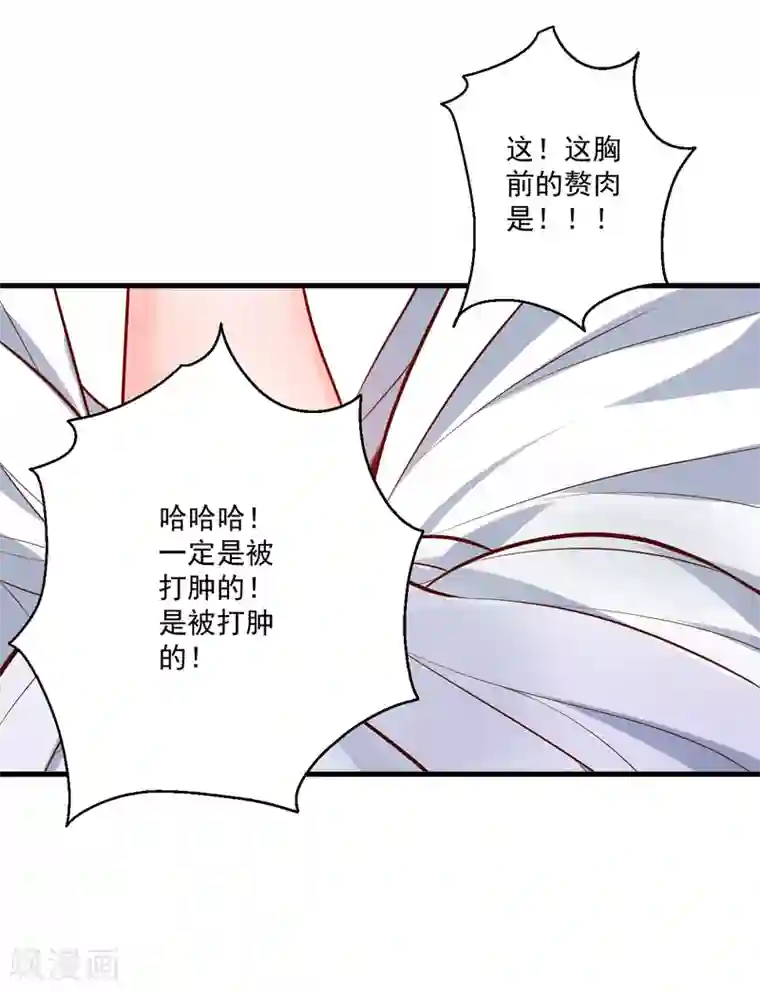 地表最强黄金肾第32话 阳气外流成女体