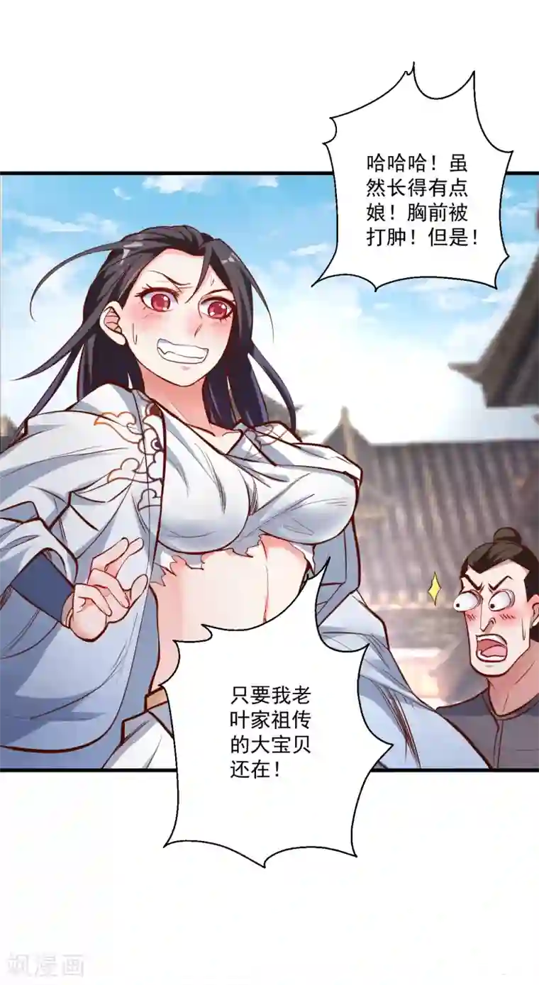 地表最强黄金肾第32话 阳气外流成女体