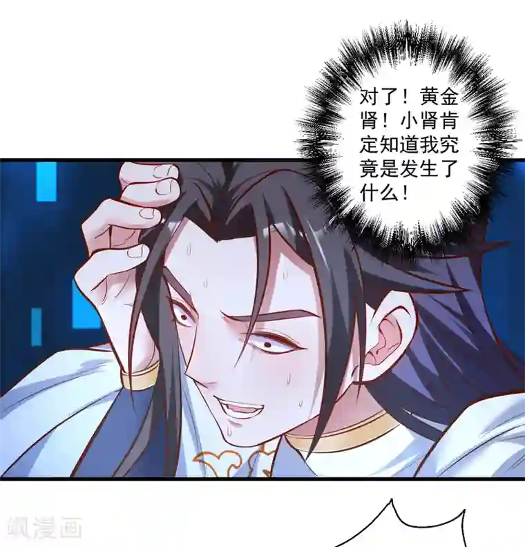 地表最强黄金肾第32话 阳气外流成女体