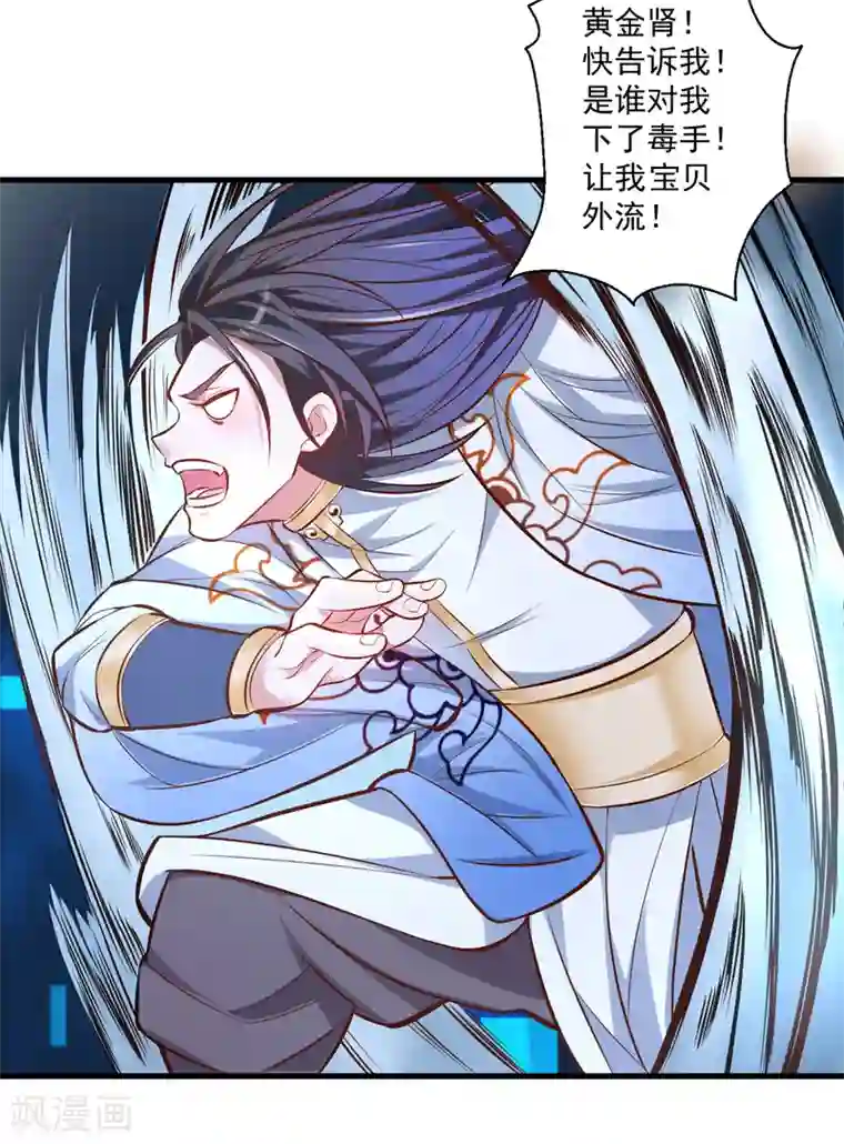 地表最强黄金肾第32话 阳气外流成女体
