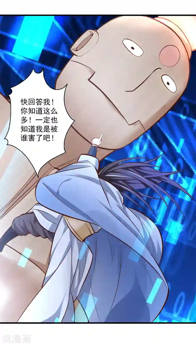 地表最强黄金肾第32话 阳气外流成女体
