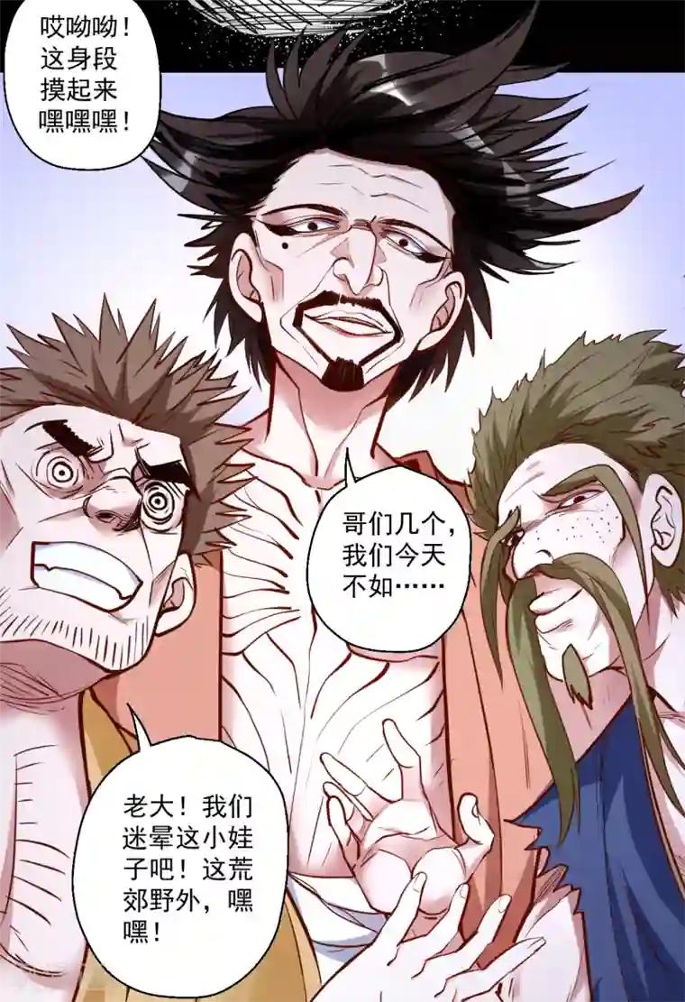 地表最强黄金肾第32话 阳气外流成女体