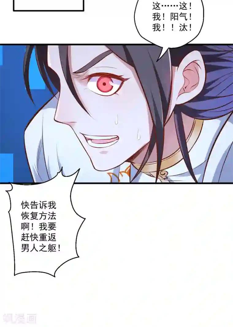 地表最强黄金肾第32话 阳气外流成女体