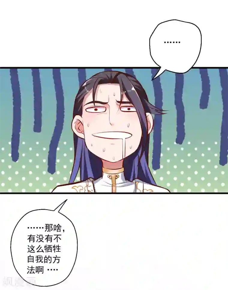 地表最强黄金肾第32话 阳气外流成女体