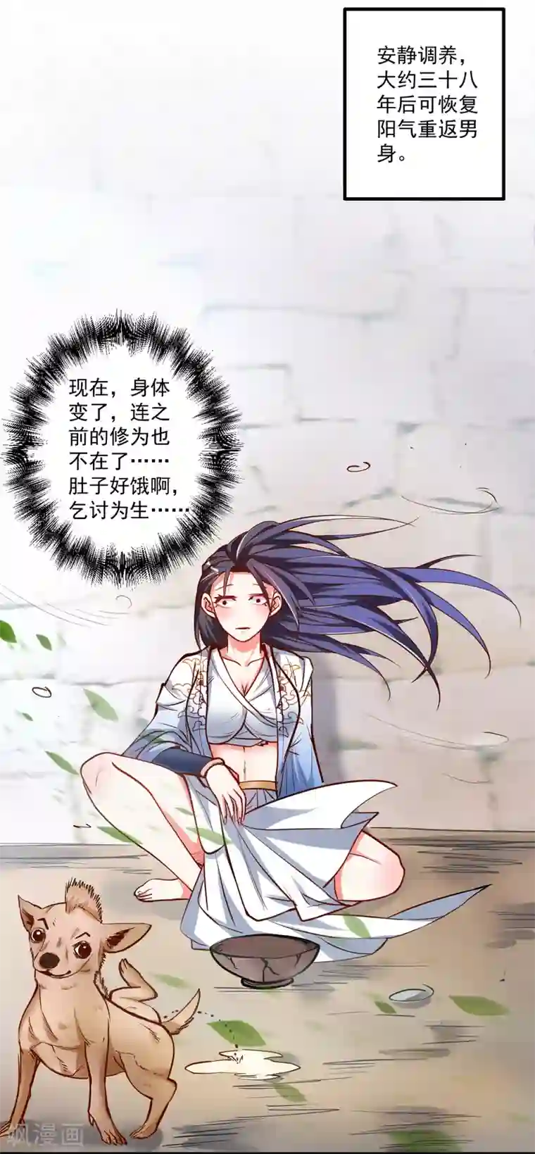 地表最强黄金肾第32话 阳气外流成女体