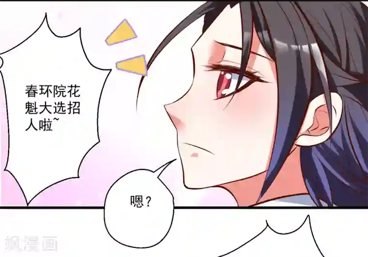 地表最强黄金肾第32话 阳气外流成女体