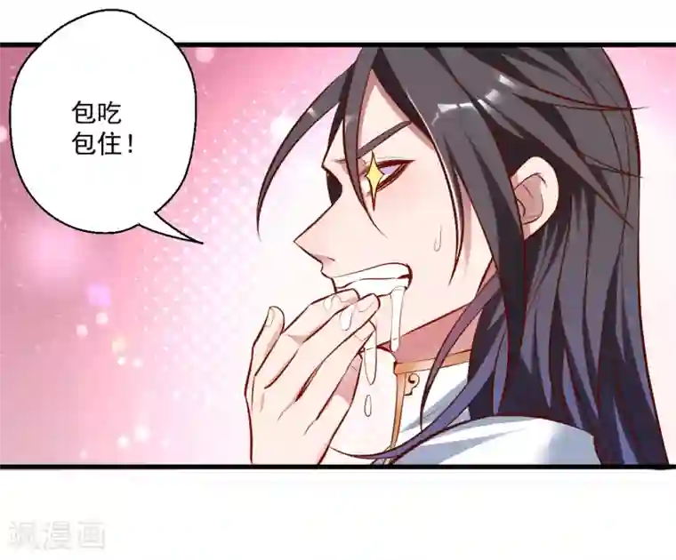 地表最强黄金肾第32话 阳气外流成女体