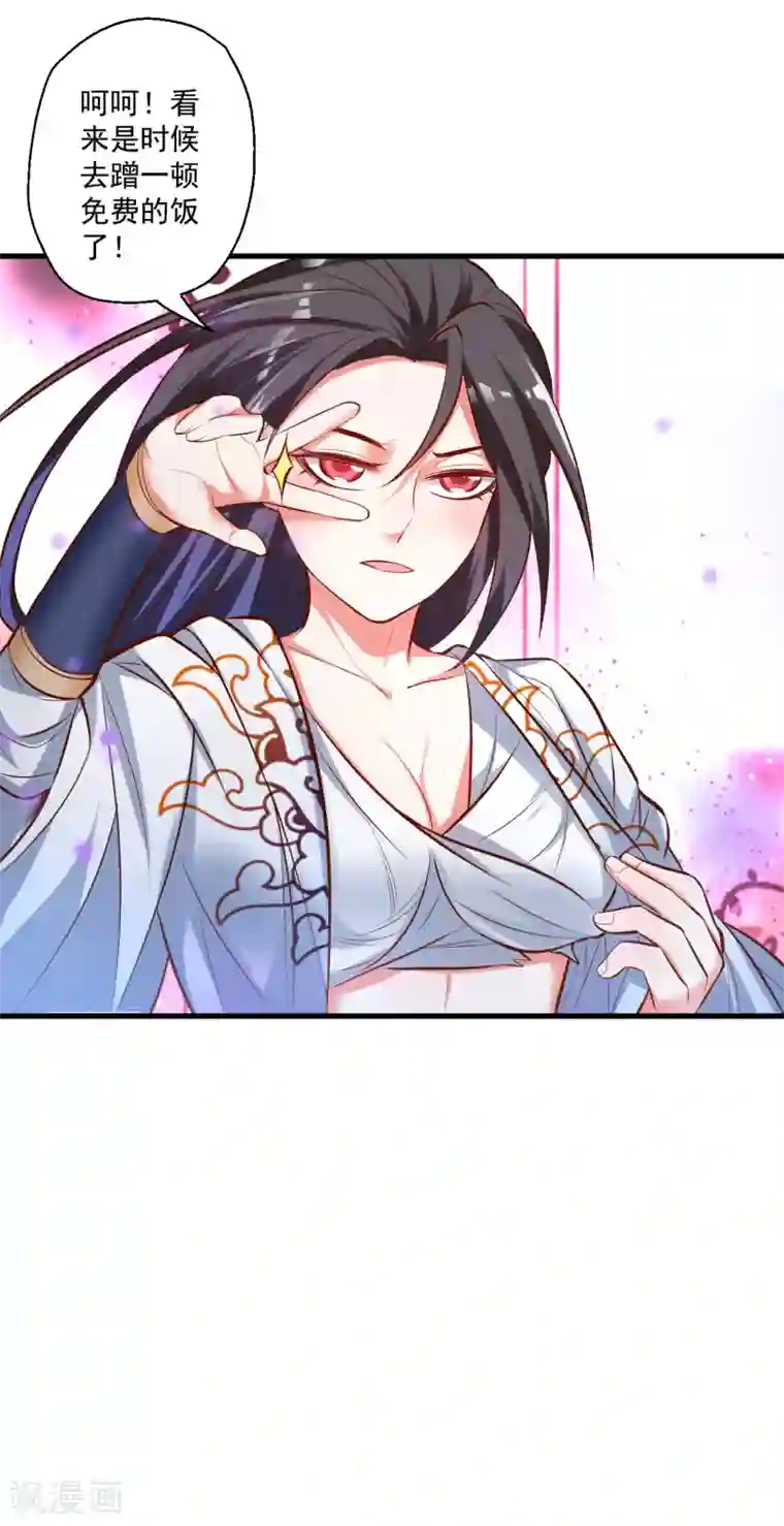 地表最强黄金肾第32话 阳气外流成女体