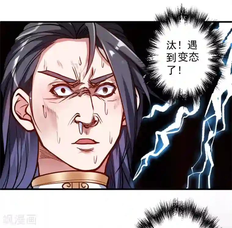 地表最强黄金肾第32话 阳气外流成女体
