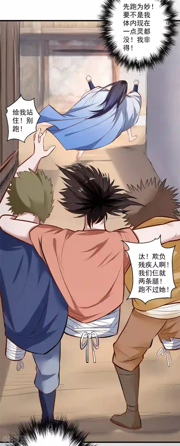 地表最强黄金肾第32话 阳气外流成女体