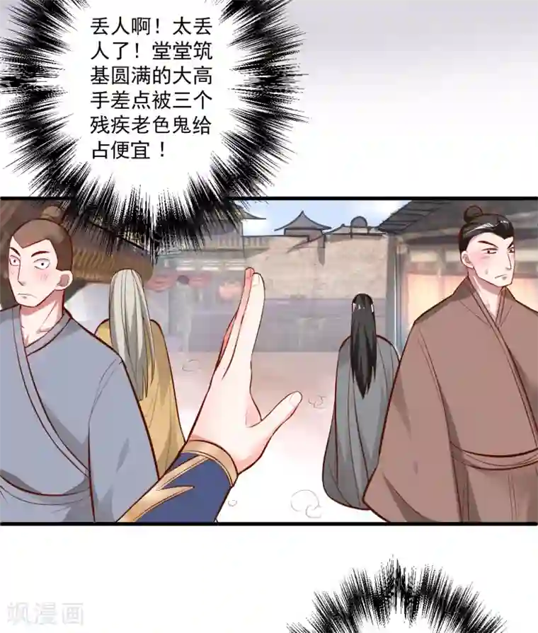 地表最强黄金肾第32话 阳气外流成女体