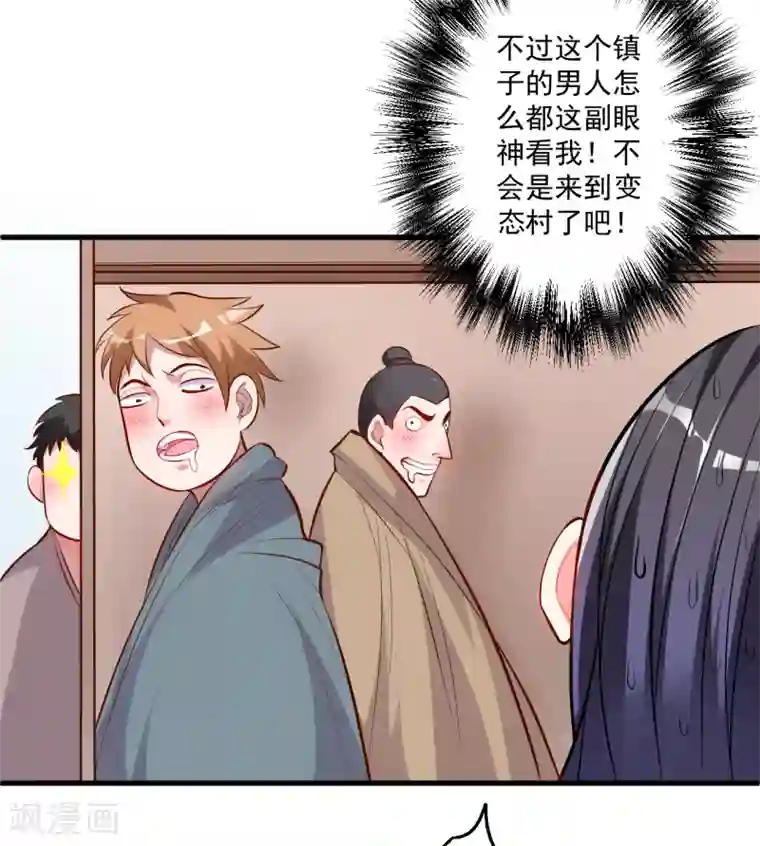 地表最强黄金肾第32话 阳气外流成女体