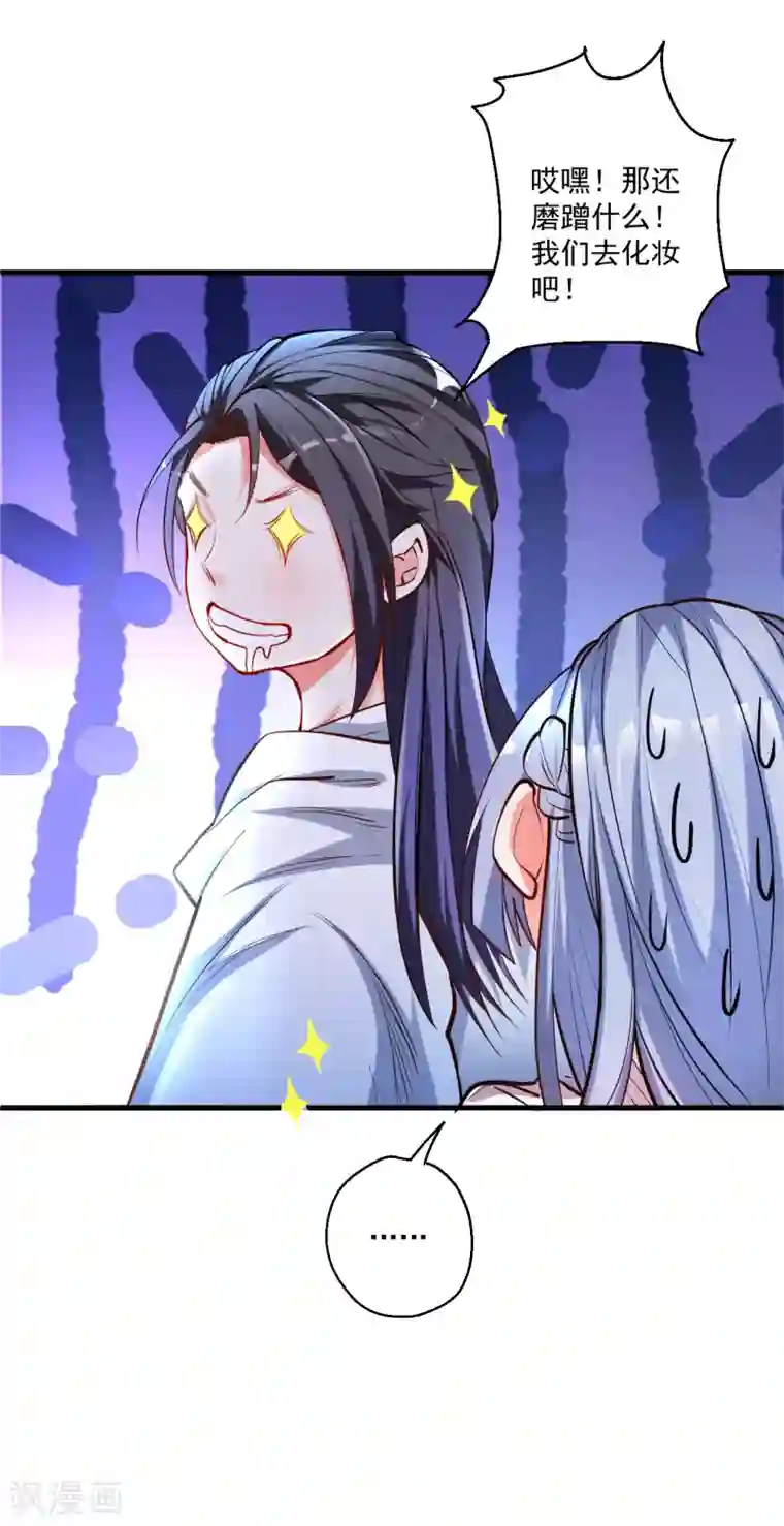 地表最强黄金肾第33话 绝对诱惑选花魁