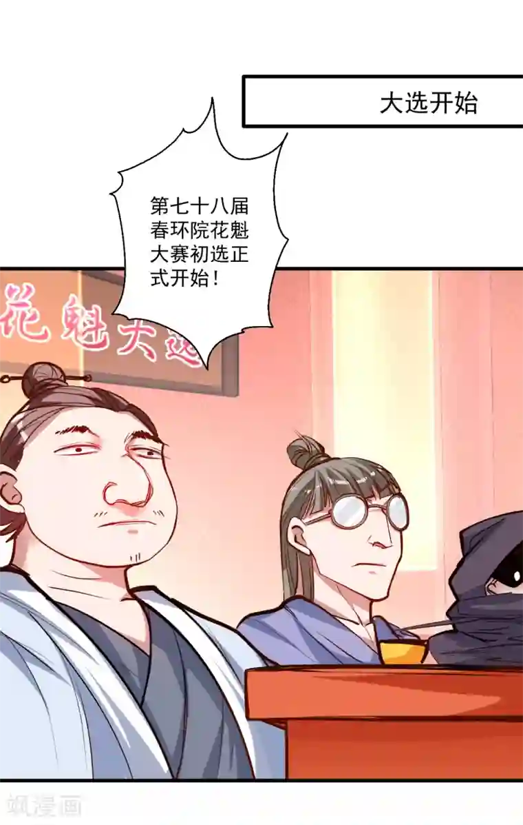 地表最强黄金肾第33话 绝对诱惑选花魁