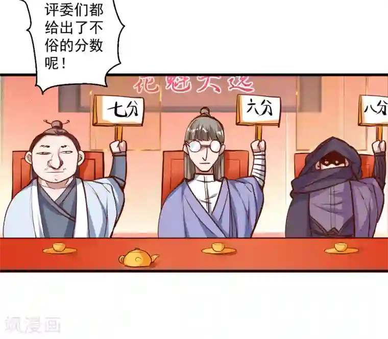 地表最强黄金肾第33话 绝对诱惑选花魁