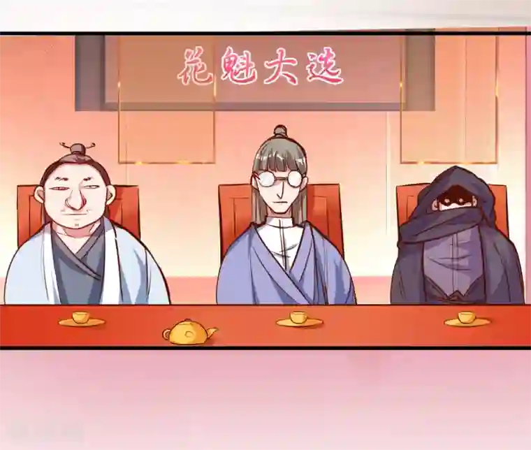 地表最强黄金肾第33话 绝对诱惑选花魁