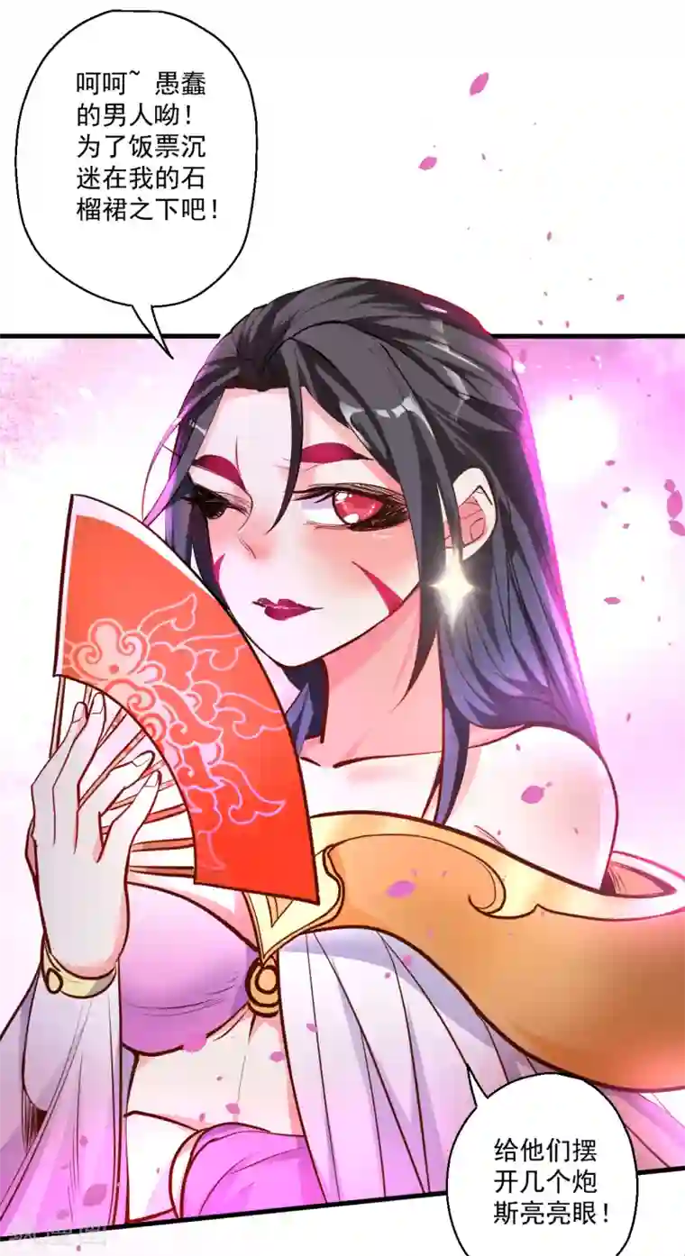 地表最强黄金肾第33话 绝对诱惑选花魁