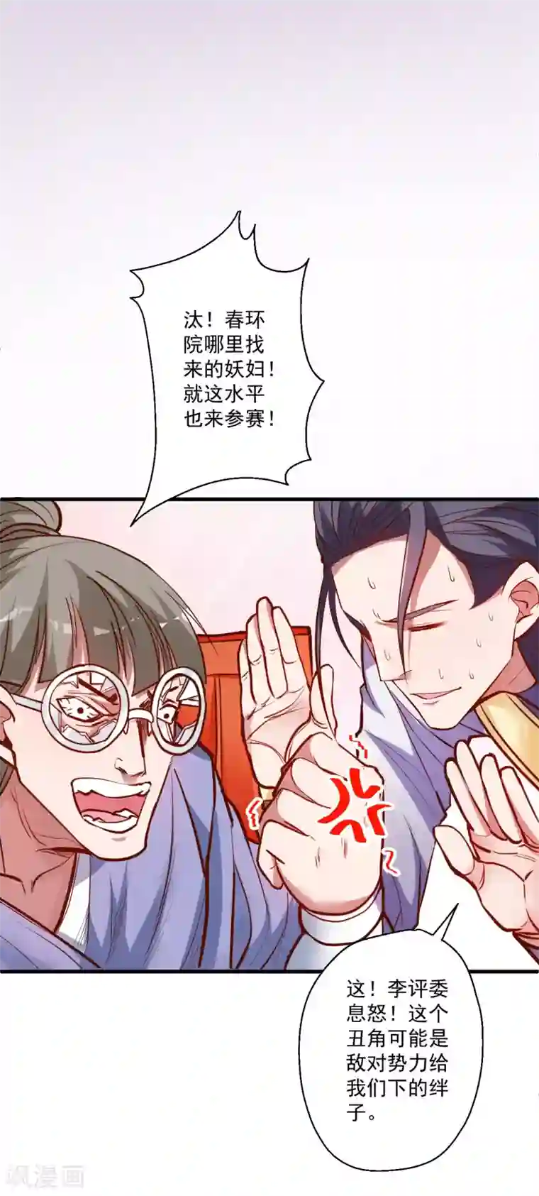 地表最强黄金肾第33话 绝对诱惑选花魁