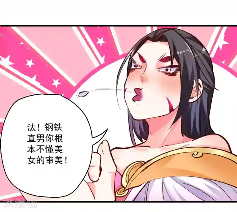 地表最强黄金肾第33话 绝对诱惑选花魁