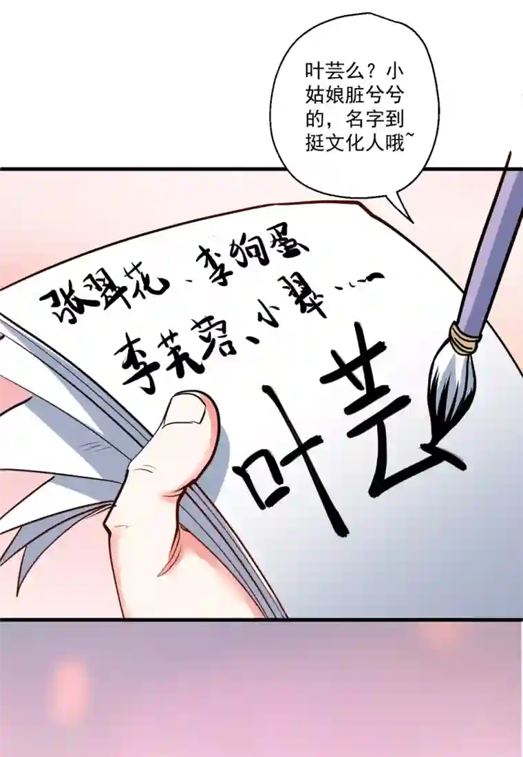 地表最强黄金肾第33话 绝对诱惑选花魁