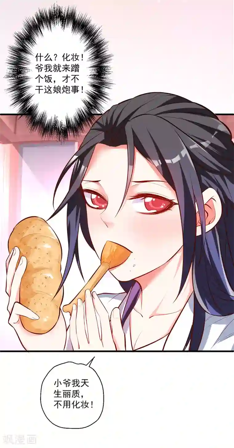 地表最强黄金肾第33话 绝对诱惑选花魁