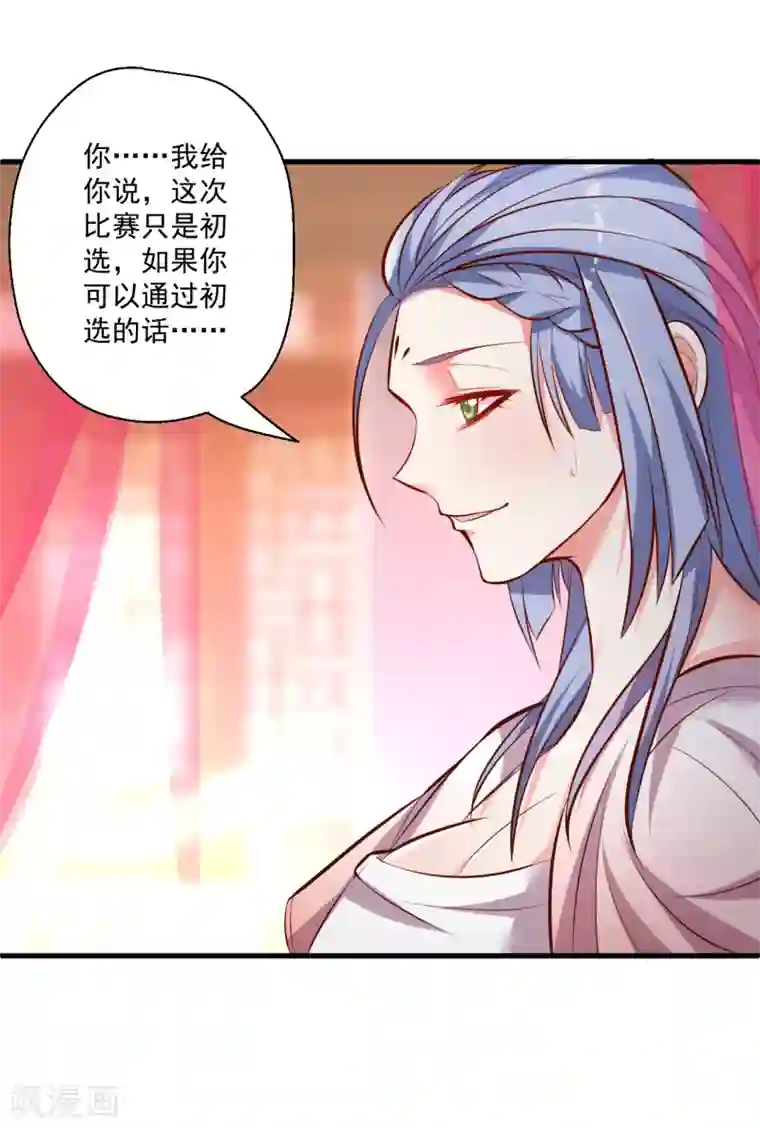 地表最强黄金肾第33话 绝对诱惑选花魁