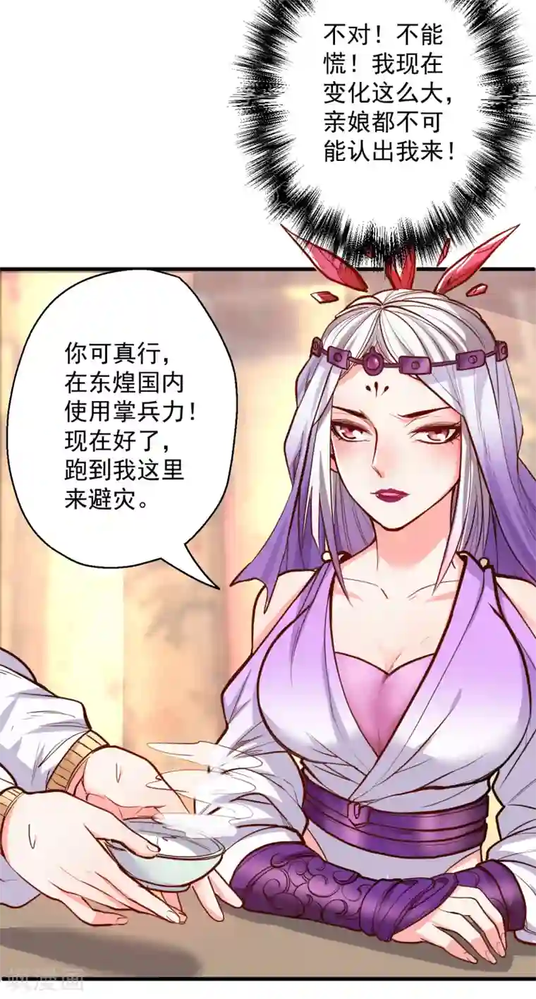 地表最强黄金肾第34话 不会化妆不要化