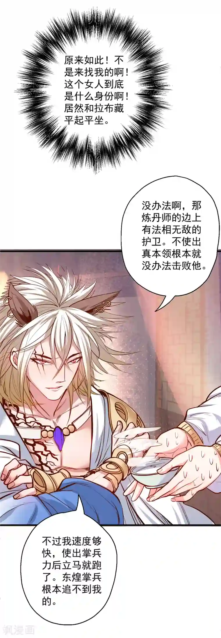 地表最强黄金肾第34话 不会化妆不要化