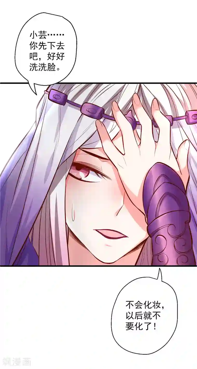 地表最强黄金肾第34话 不会化妆不要化