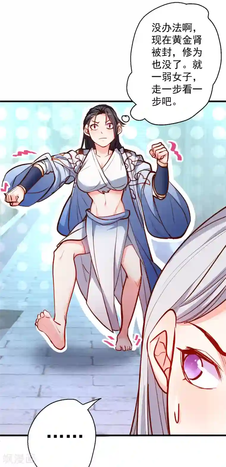 地表最强黄金肾第34话 不会化妆不要化