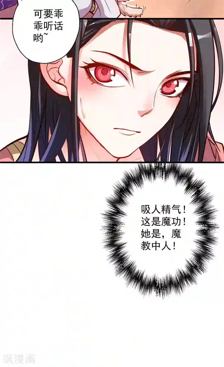 密宗双修对女性的危害第35话 吸干阴气练魔功