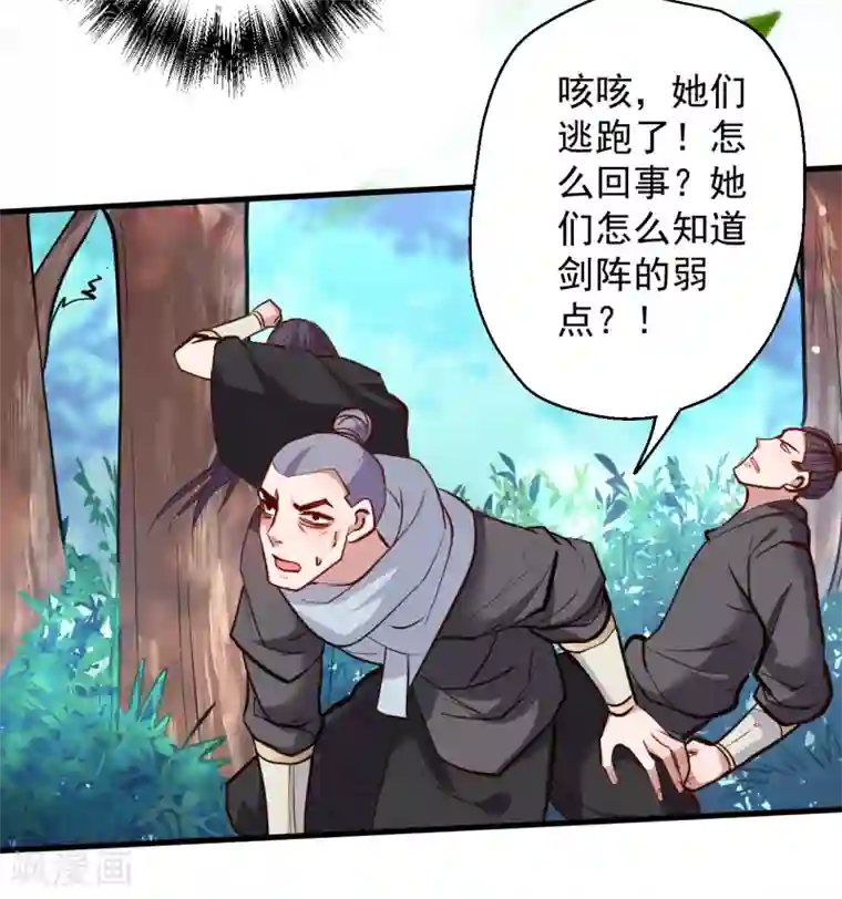 地表最强黄金肾第36话 叶云竟然成内鬼？