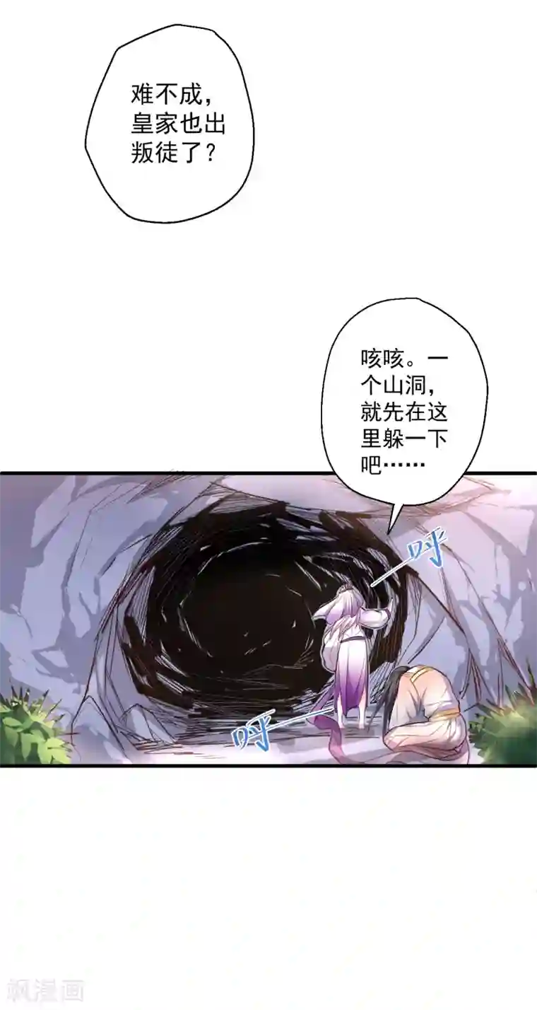 地表最强黄金肾第36话 叶云竟然成内鬼？