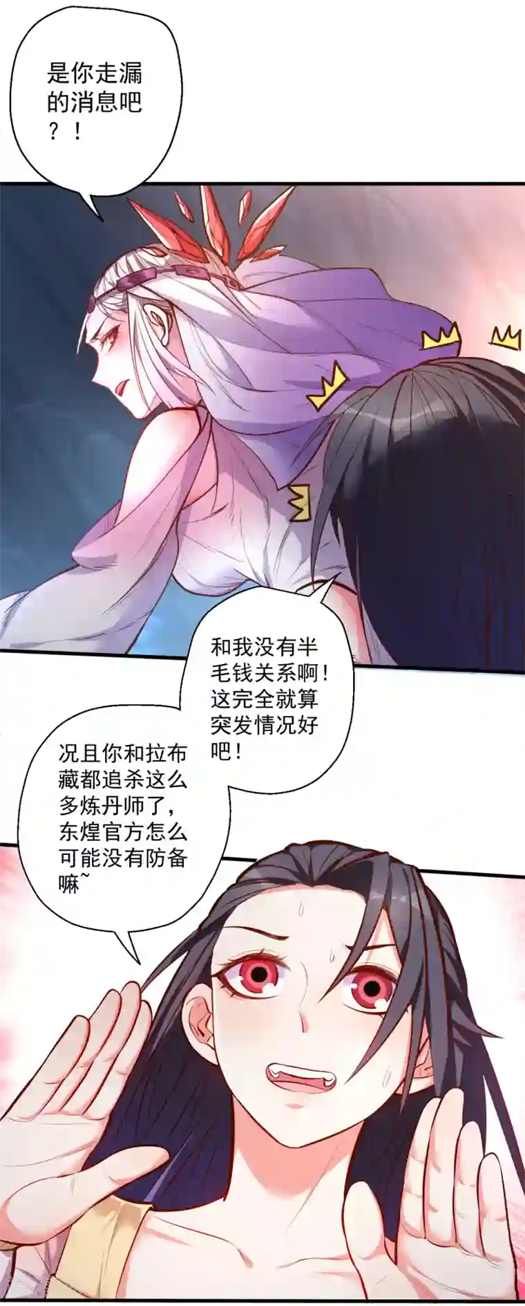 地表最强黄金肾第36话 叶云竟然成内鬼？