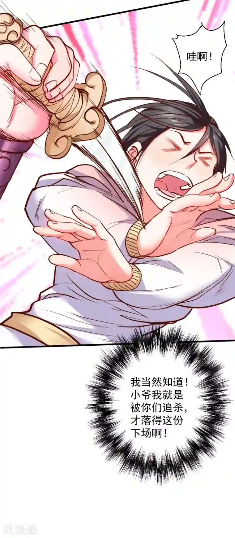 地表最强黄金肾第36话 叶云竟然成内鬼？