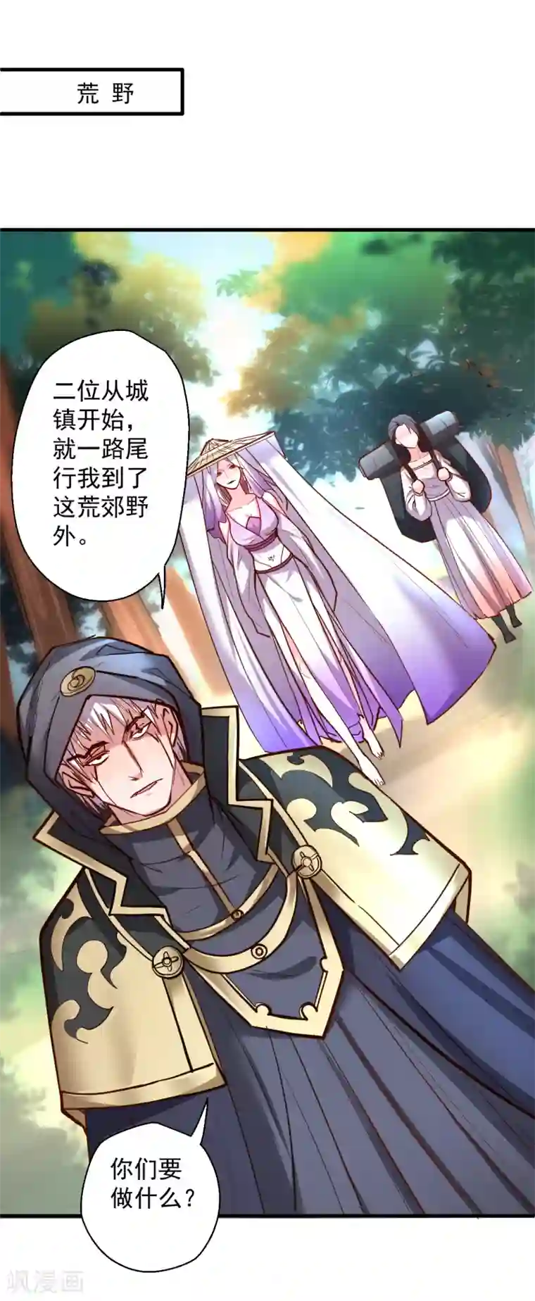 地表最强黄金肾第36话 叶云竟然成内鬼？