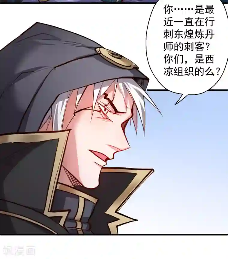 地表最强黄金肾第36话 叶云竟然成内鬼？