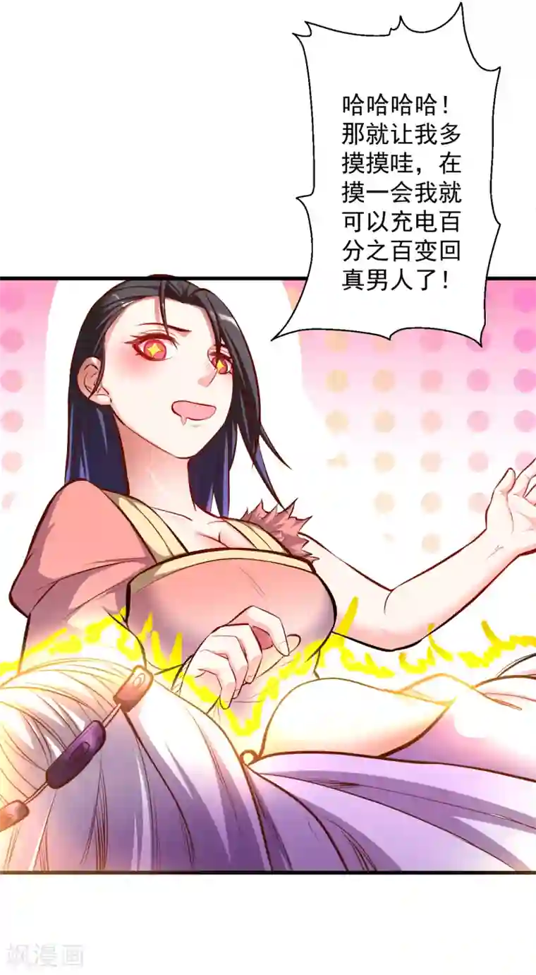 地表最强黄金肾第37话 阴阳调和终恢复