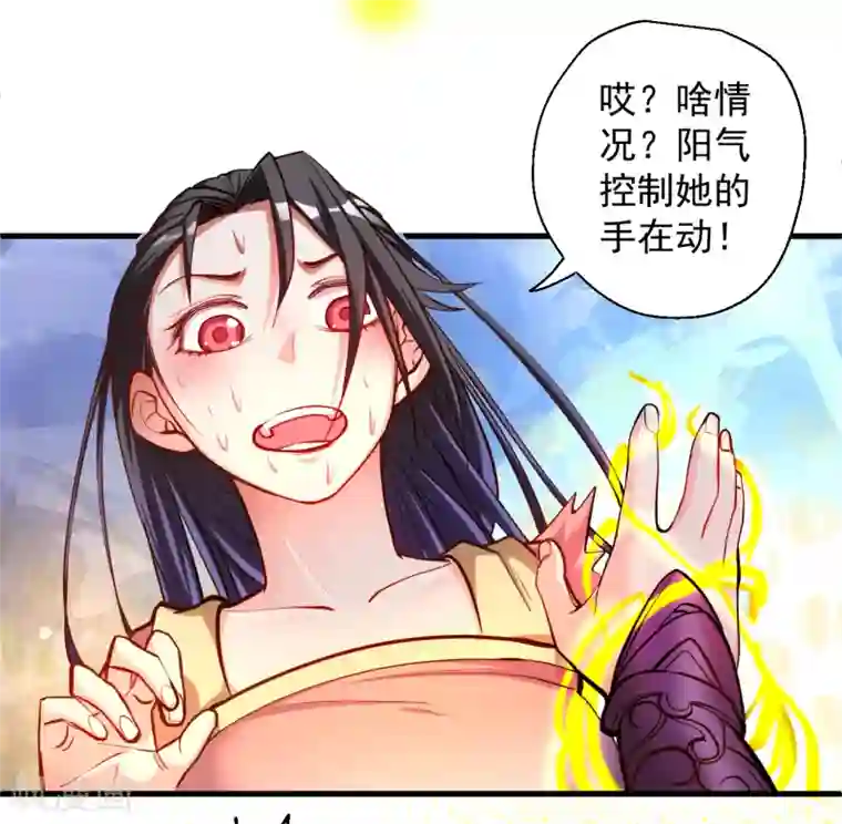 地表最强黄金肾第37话 阴阳调和终恢复