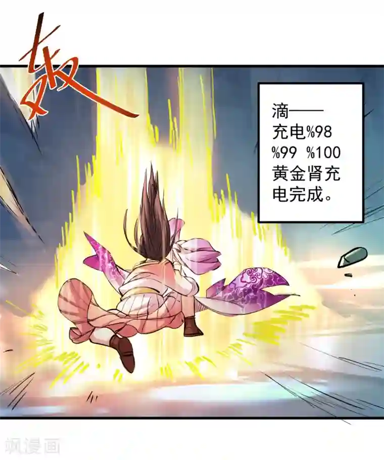 地表最强黄金肾第37话 阴阳调和终恢复