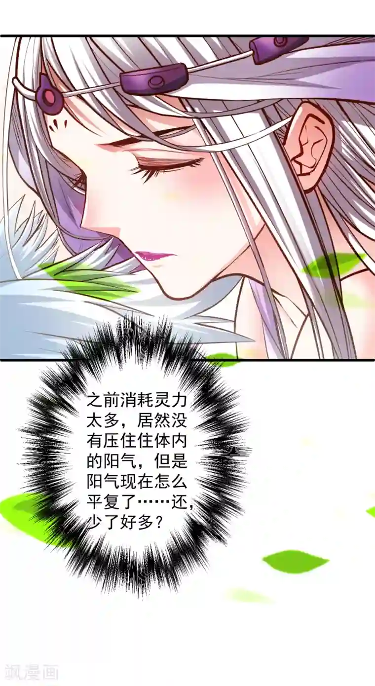 地表最强黄金肾第37话 阴阳调和终恢复